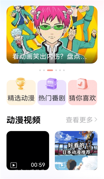 囧动漫迷app