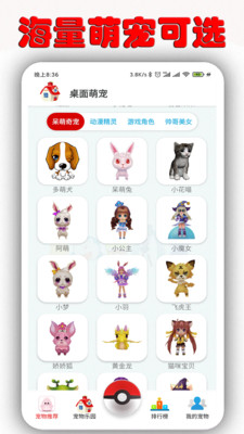 桌面萌宠总动员软件