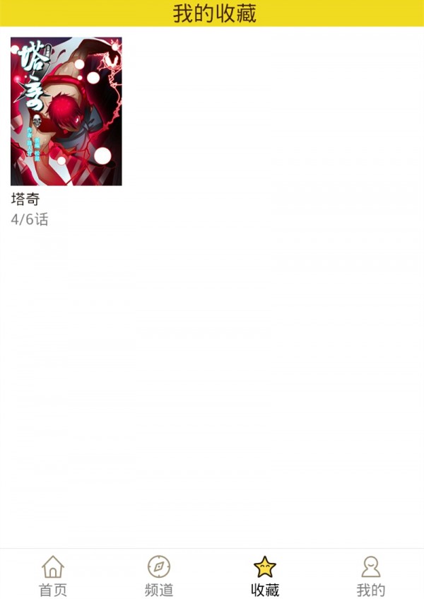 精灵漫画手机版下载免费安装