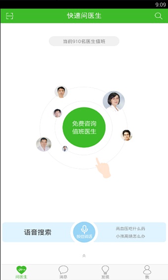 快速问医生医生版专业版