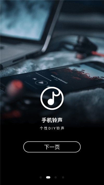 手机铃声制作大全手机版下载  v1.0图2