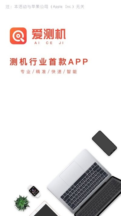 爱测机官网  v1.1.1图3