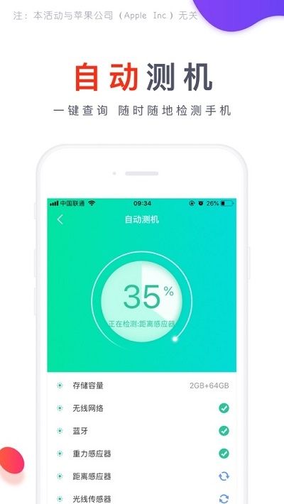爱测机官网  v1.1.1图1