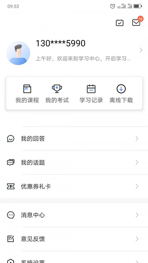 中大课堂下载