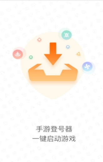 手游登号器下载安装最新版