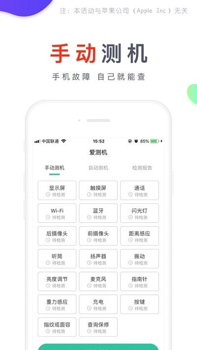 爱测机官网