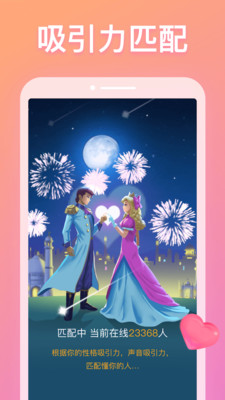 耳觅交友软件下载  v1.9.9图3