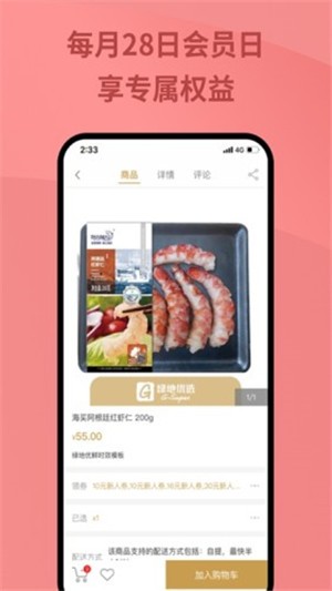 绿地优选最新版本下载  v1.0.0图3