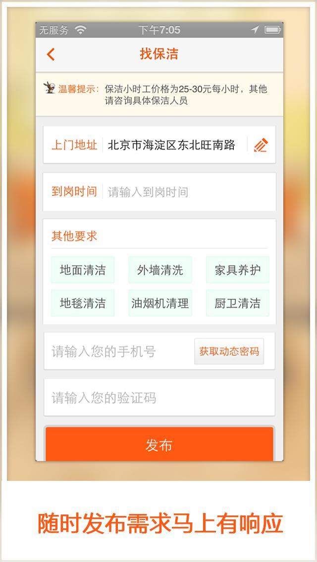 居家必备  v1.3.0图4