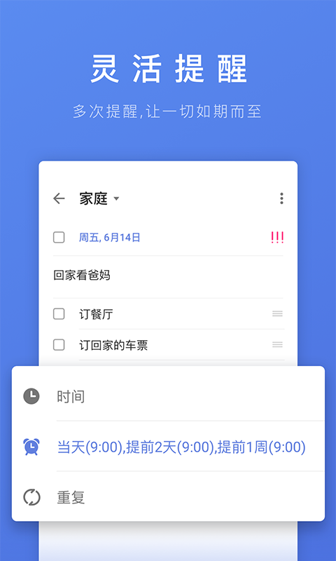 滴答清单破解版下载最新版本安装
