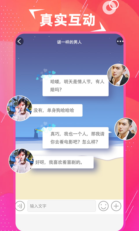 探美交友最新版下载安装官网苹果版  v1.0图2
