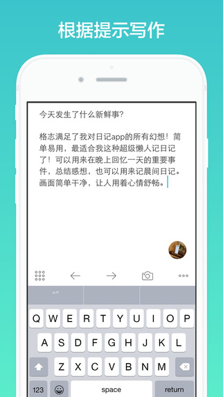 最新格志日记破解版