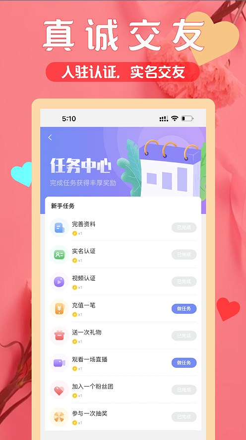 三颜交友手机版下载免费观看