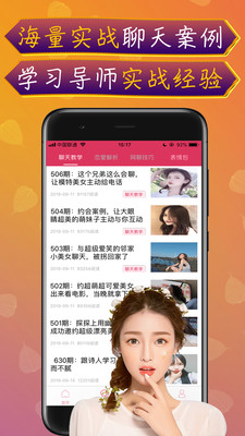 神撩话术2024  v3.6图1