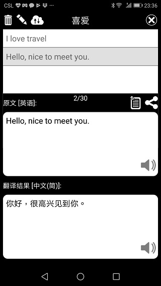 特快翻译免费版下载安卓苹果  v5.21图1
