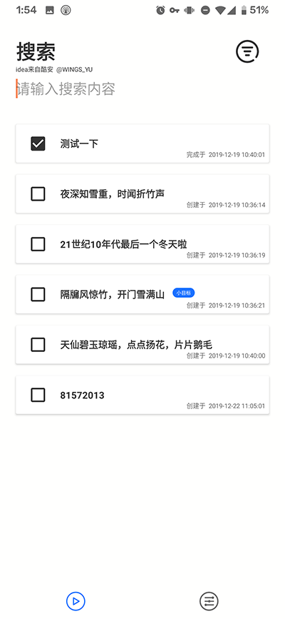 小记app官网下载安装最新版