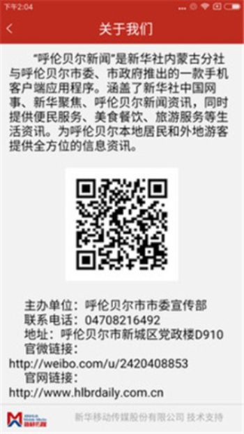 呼伦贝尔新闻综合频道节目回看  v3.0.0图2