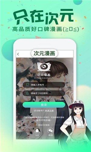 漫画次元最新版下载安装免费下载