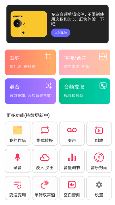 音频编辑转换器app下载安装免费版