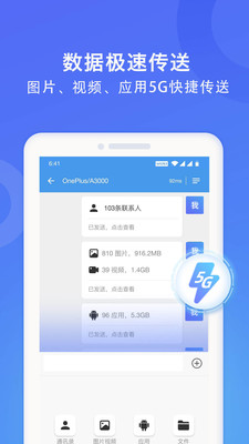 wifi换机助手安卓版下载安装