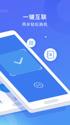 wifi换机助手安卓版下载安装  v1.2.0图3