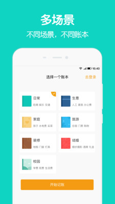 圈子账本官网下载app  v4.8.7图2