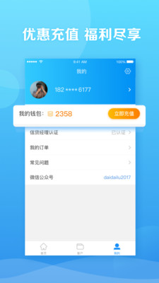 信贷超人免费版