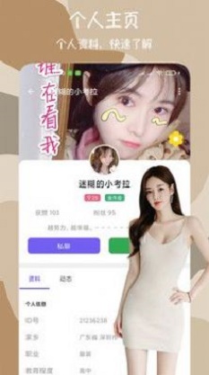 闪爱交友手机版下载安装最新版官网  v1.0.1图1