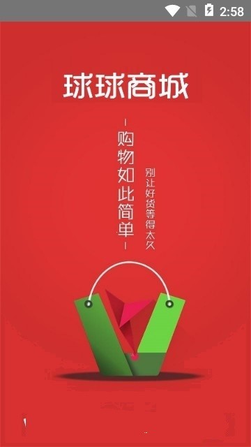 球球商城安卓版官网  v1.0.0图3