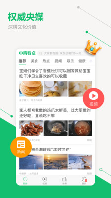 中青看点官方下载app