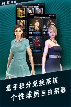 冠军网球破解版无限  v2.18.143图3