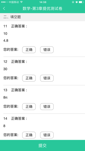 初中作业批改软件