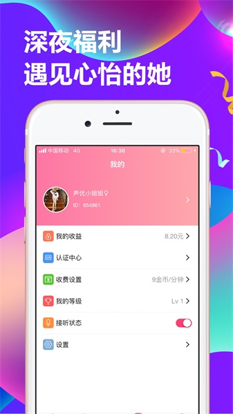 连麦声优2024  v1.0图1