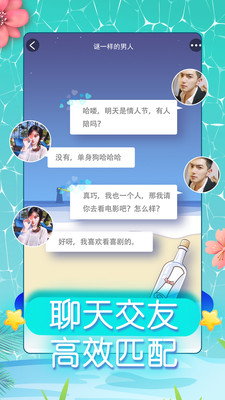 同城约会2024  v5.4.2图3