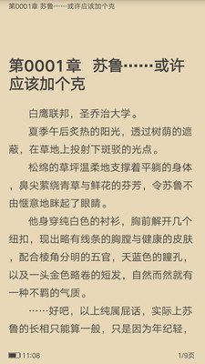 笔趣全本小说app最新版本下载安装苹果