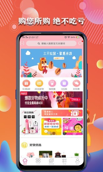 集福购app