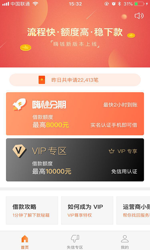 嗨钱滴滴贷app下载安装苹果版官网  v1.0.1图3