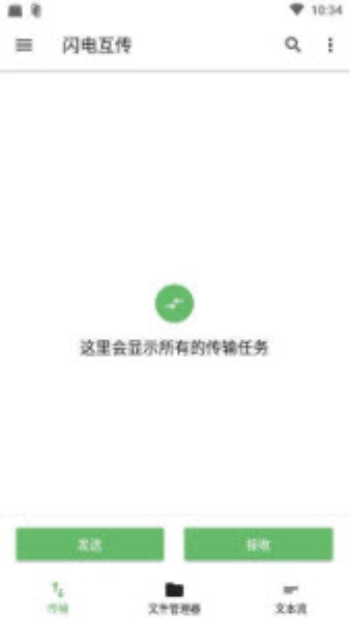 闪电互传安卓版下载安装最新版手机  v1.0.2图3