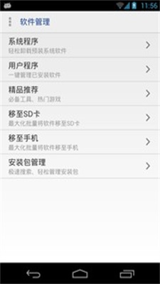 万能一键root授权手机版下载