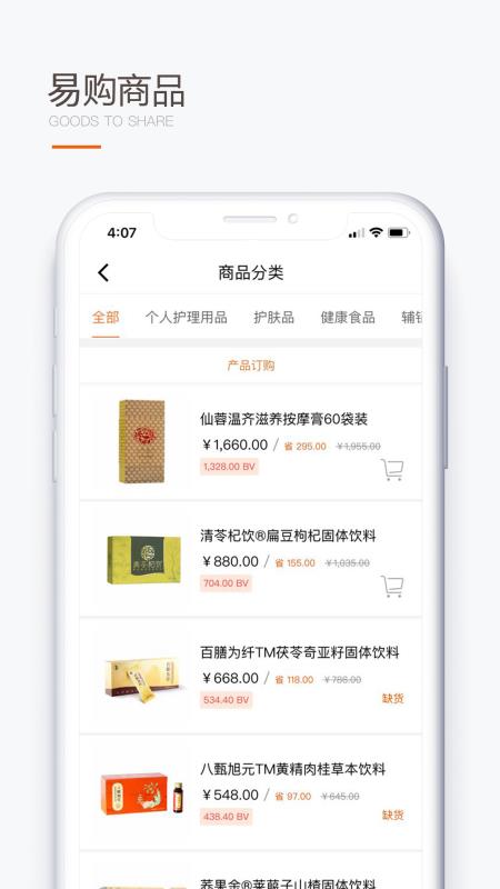 圣原易购app下载安装