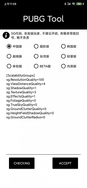 pubgtoolpro官网  v1.0.3.6图2