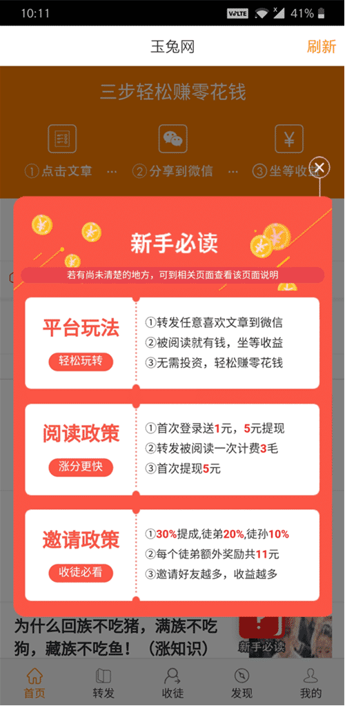 玉兔网免费版  v1.9.0图3