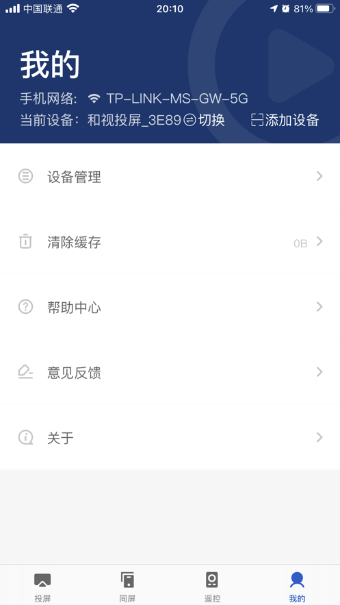 小兴投屏免费版下载安装  v1.0.0图2