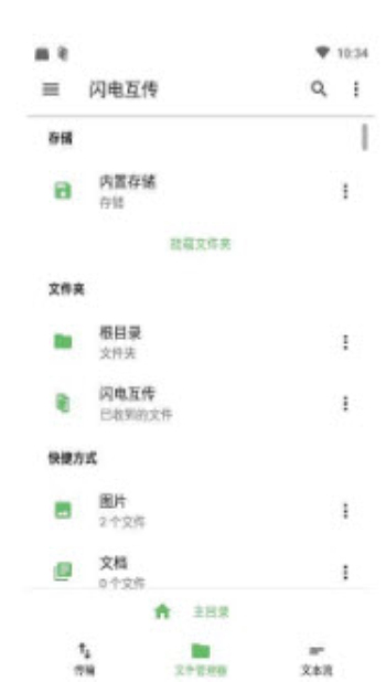 闪电互传安卓版下载安装最新版手机