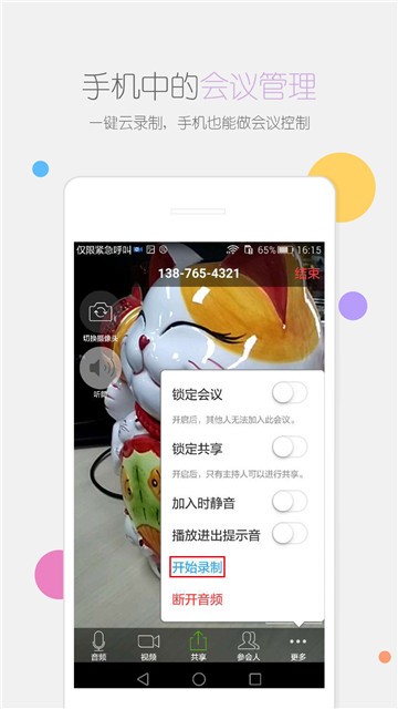瞩目视频会议官方下载安装  v1.0图2