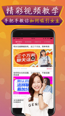 神撩话术安卓版免费下载苹果版安装  v3.6图2