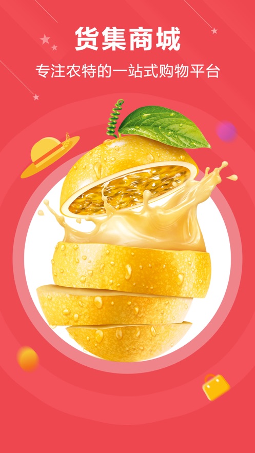 货集app  v1.0.0图5