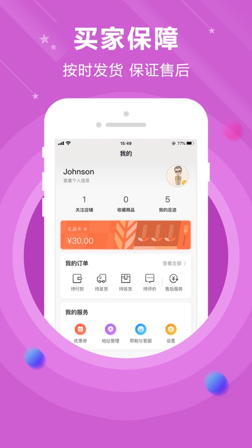 货集app