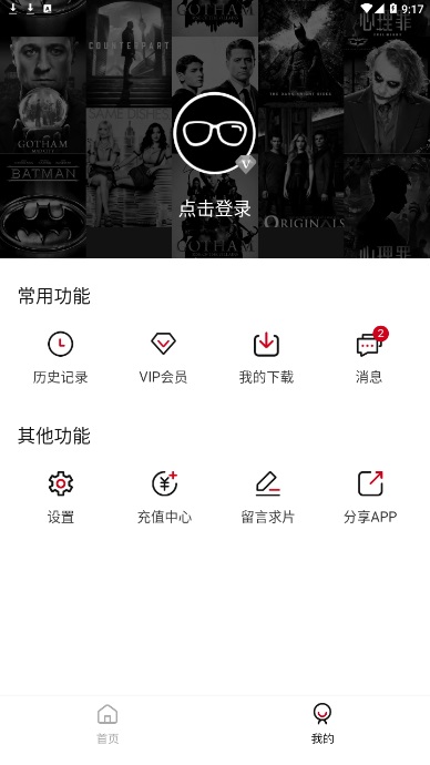 稻草人影视手机版