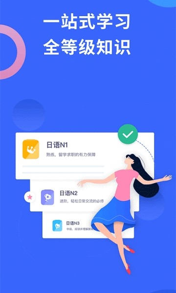 日语考级最新版下载安卓手机